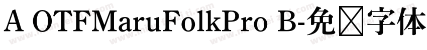 A OTFMaruFolkPro B字体转换